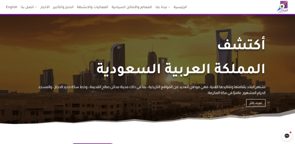 Screenshot 2025-02-28 at 00-57-08 المكان في المملكة العربية السعودية حيث الوجهة القادمة
