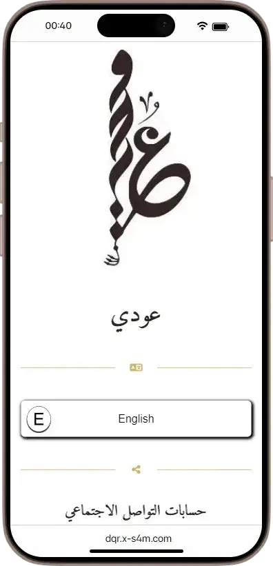 square_4_media A smartphone screen displays an app interface with Arabic calligraphy, language selection set to English, and social media accounts section at the bottom. media_agency