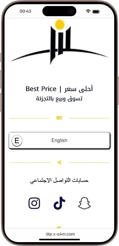square_4_media A smartphone screen displays a website in Arabic and English for "Best Price," offering retail shopping with social media icons and a language selection dropdown. media_agency