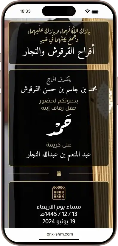 square_4_media Arabic wedding invitation displayed on a smartphone screen, detailing the marriage of Muhammad to Abdulmoneim’s daughter, with event date June 19, 2024. media_agency