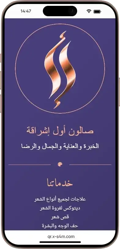 square_4_media A smartphone screen displays an advertisement in Arabic for a beauty salon offering hair treatments, Botox, haircuts, and facial and body hair removal services. media_agency